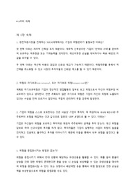 기업재무 8주차 과제