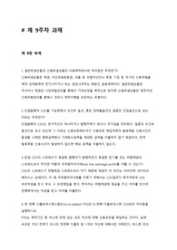 기업재무 8주차 9주차 과제