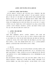 삼국연의 문화 커뮤니케이션 과정 및 산업화 경로