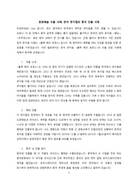 한국 뮤지컬의 중국 진출 사례-블랙 메리 포핀스를 중심으로