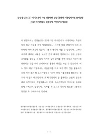 중앙홀딩스(주) 자기소개서 작성 성공패턴 면접기출문제 기출입사시험 출제경향 논술주제 적성검사 인성검사 지원동기작성요령