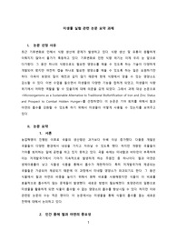 미생물 실험 관련 논문 요약 과제