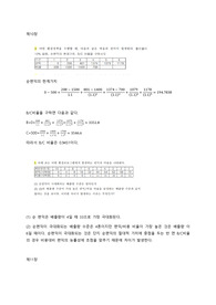 환경경제학 10장-12장