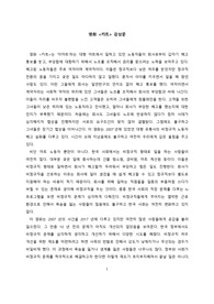 [감상문] 영화 카트