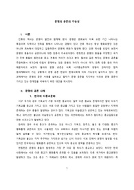 문명의 공존의 가능성