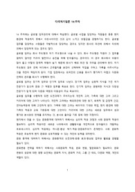 다국적기업론 14주차