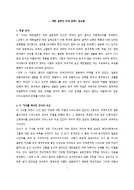 [감상문] 재한 일본인 아내 문제
