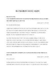 중소기업유통센터 오프라인 사업관리 신입 합격 자기소개서