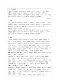 [사회복지사 2급] 사회복지정책론 - 2주 1강에서 사회복지정책의 중요한 가치인 인간의 존엄성, 자유, 평등에 대해 학습하였습니다. 인간의 존엄성, 자유, 평등 세 가지 가치 중에서 하나를 선택하여 1)일반적 개념과 2)사회복지정책에서 가지는 의미를 설명하고, 3)이 가치가 잘 반영되었다고 생각하는 사회복지제도를 선택하여 설명해주세요.