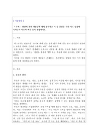 발달에 관한 쟁점들에 대해 정리하고 이 중 본인은 각각 어느 입장에 속하는지 이유와 예를 들어 설명하시오.