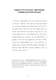 이대서울병원 연구사 연구직 연구간호사 임상연구직  기출문제 구두면접시험문제 자소서입력항목분석 적성검사시험 지원동기작성요령 논술주제