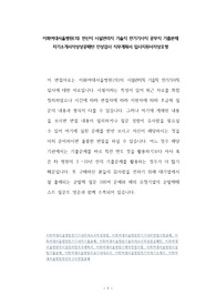 이화여대서울병원(의) 전산직 시설관리직 기술직 전기기사직 공무직 기출문제 자기소개서작성성공패턴 인성검사 직무계획서 입사지원서작성요령