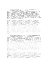 고려대 생명과학과 합격자소서