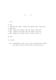 대중매체(영화, 드라마, 노래, 도서 등) 중 하나를 선정하고 작품에서 드러난 현대 가족의 의미와 가족의 특성과 기능에 대해 논하시오.