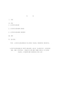 노인장기요양보험제도의 장,단점을 서술하고 개선방안을 제시하시오. 노인장기요양보험제도의 전반적 내용(대상, 필요성, 등급판정기준, 급여종류와 내용, 재원, 본인부담금, 기대효과 등)에 대한 이해를 바탕으로 장.단점을 서술하고, 문제점에 대한 개선방안을 제시 요망