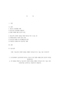 청소년의 건전한 성장을 위해서 어른들이 할 수 있는 일은 무엇인가? 1. 우리사회에서 공공연하게 일어나는 청소년 인권 침해 사례를 찾아 본인의 의견을 제시합니다. 2. 1의 내용을 바탕으로 청소년의 건전한 성장을 위해서 어른들이 할 수 있는 일이 무엇인지를 논리적으로 서술하시기 바랍니다.
