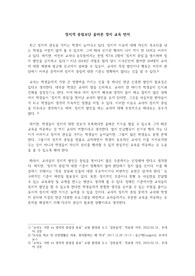 교사의 정치적 중립성에 대한 입장