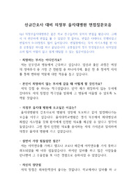 의정부을지대병원 면접질문모음 (TIP, 답변 가이드 포함
