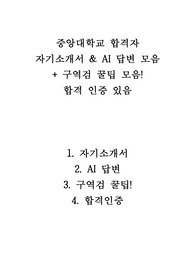 2023년도 중앙대학교병원 합격자 자기소개서, AI 질문 대본, 진짜 꿀팁, 합격인증 있음