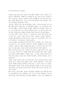 아르센 벵거의 리더십