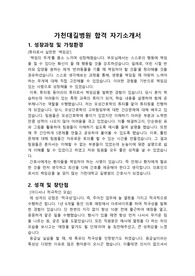 가천대길병원 합격 자기소개서