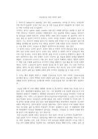 비교정치론 중간 에세이 과제