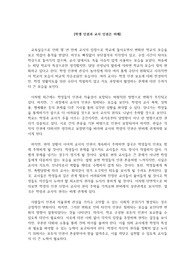 학생권과 교권의 관계성