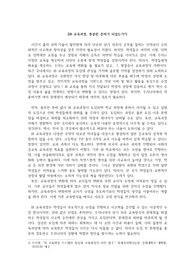 국제표준교육과정(IB 교육과정) 도입의 명암