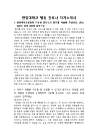 한양대학교병원 자기소개서