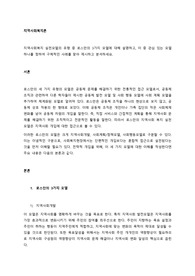 지역사회복지 실천모델의 유형 중 로스만의 3가지 모델에 대해 설명하고, 이 중 관심 있는 모델 하나를 정하여 구체적인 사례를 찾아 제시하고 분석하세요.