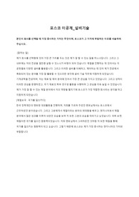 포스코 설비기술 자소서 (2022ver.)