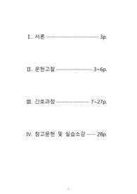 A+ 뇌졸중 케이스 스터디 간호과정 3개