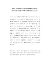 경향신문 기출면접문제 자기소개서 작성성공패턴 구두면접시험 입사구두시험 출제경향 직무계획서 지원동기작성요령 논술문제