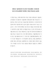 경향신문 기출면접문제 자기소개서 작성성공패턴 구두면접시험 입사구두시험 출제경향 직무계획서 지원동기작성요령 논술문제