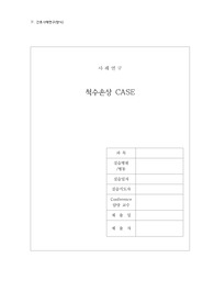 척수손상 성인간호학실습 A+ 케이스