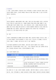 정치적 위험은 무엇인가? 미중 무역전쟁으로 인하여 우리나라 기업이 처한 정치적 위험을 말하고, 정치적 위험을 피하고자 어떤 전략을 세울 수 있는지 본인의 생각을 기술하시오.