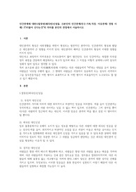 인간관계에 대한1)잘못된(왜곡된)신념들, 2)본인의 인간관계(친구,가족,직장, 이웃관계) 경험 사례) 3)더불어 산다는것의 의미를 본인의 관점에서 서술하시오