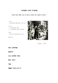 나이팅 게일 보고서 (간호학개론 과제) (보고서 만점 받음)