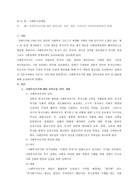 사회투자국가에 대한 성격규정, 의미, 내용, 우리나라 사회복지정책과의 관계