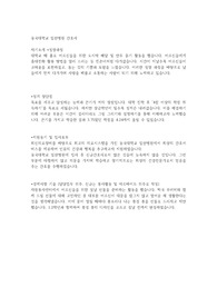 2022 동국대학교 일산병원 신규간호사 합격 자소서