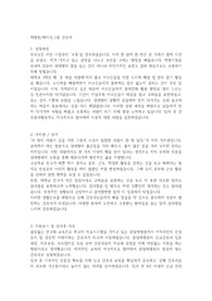 2022 차병원 신규간호사 합격 자소서