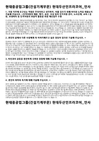 [2022상]현대두산인프라코어 인사직무 합격자소서