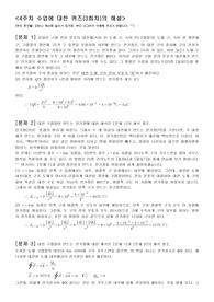 중앙대학교 일반물리학2(A+)  2021년 2학기 4주차 3회차  퀴즈 해설
