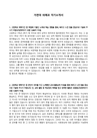 가천대 의예과 자기소개서
