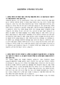 성균관대학교 수학교육과 자기소개서