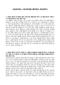 성균관대학교 사회과학계열 (통계학과) 학업계획서