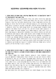 성균관대학교 인문과학계열-프랑스어문학 자기소개서