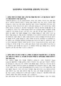 성균관대학교 자연과학계열 (생명과학) 자기소개서