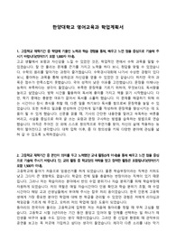 한양대학교 영어교육과 학업계획서