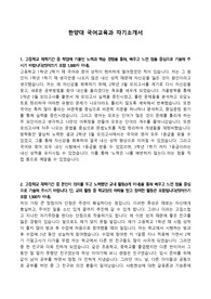 한양대 국어교육과 자기소개서